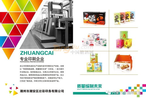 潮州市潮安區(qū)壯彩印務(wù) 專業(yè)從事印刷企業(yè)