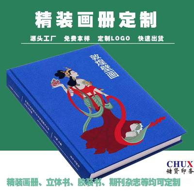 精裝畫冊印刷企業產品圈裝畫冊儲賢定制印刷